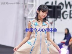 2020廣州家博會展會工作總結，以及個人參展心得體會