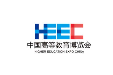 中國高等教育博覽會HEEC