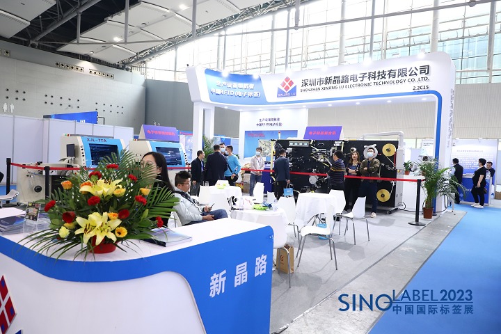 中國國際標簽印刷技術展覽會SINO LABEL(www.zgxdjyzbzz.cn)