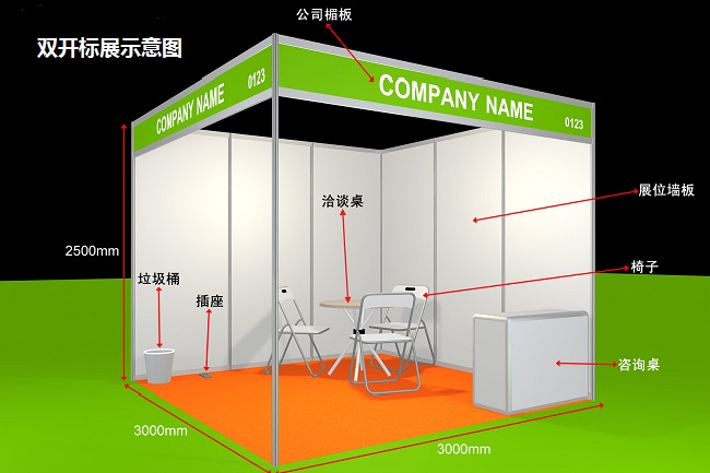 標準展位、豪華標展和光地特裝的介紹以及區別示意圖片(www.zgxdjyzbzz.cn)