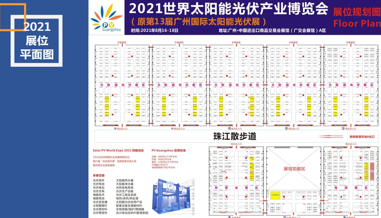 2021廣州光伏展|光伏博覽會|廣州光伏展覽會(www.zgxdjyzbzz.cn)