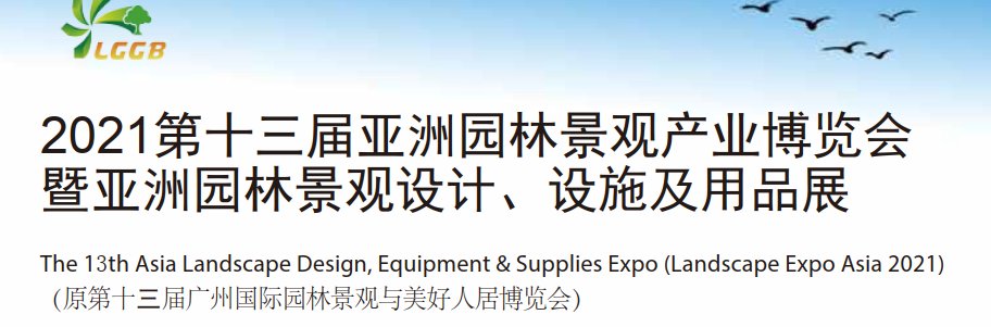 2021城市建設展覽會-中國園林景觀博覽會(www.zgxdjyzbzz.cn)