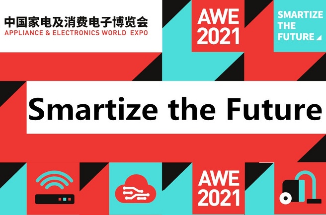 2021上海家電展覽會AWE即將舉行(www.zgxdjyzbzz.cn)