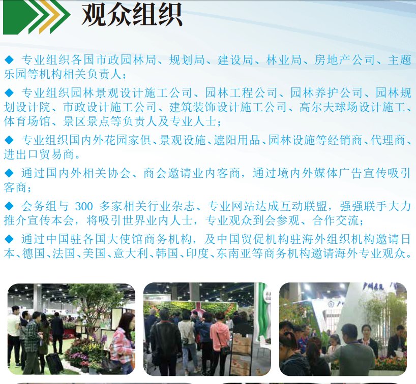 2021亞洲城市建設(shè)展覽會(huì)|景觀展(www.zgxdjyzbzz.cn)