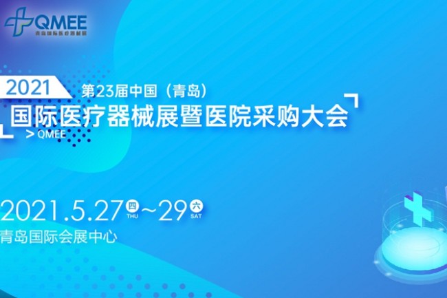 2021第23屆青島醫療器械展將于5月如期舉行(www.zgxdjyzbzz.cn)