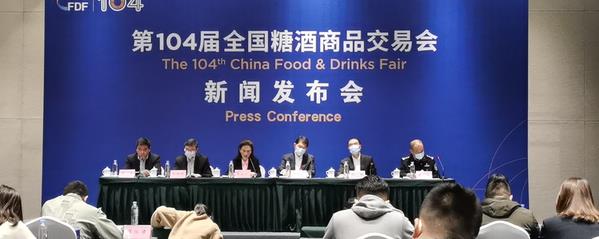 2021第104屆成都糖酒會圓滿收官(www.zgxdjyzbzz.cn)