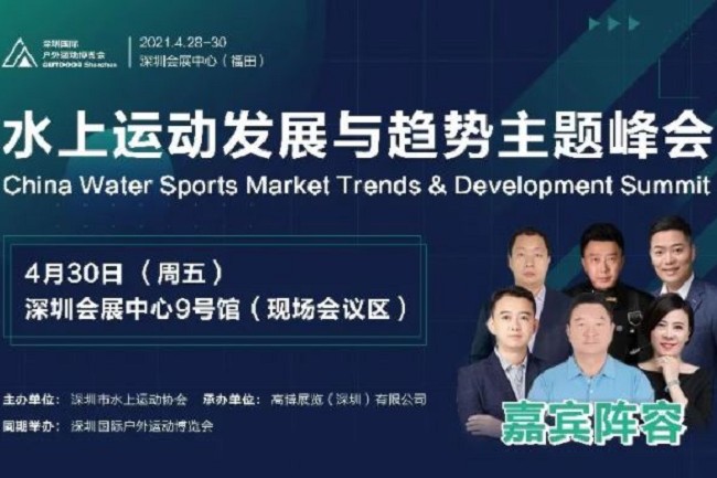 2021深圳戶外用品展將于4月28日舉行(www.zgxdjyzbzz.cn)
