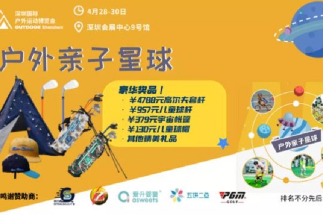 2021深圳戶外用品展將于4月28日舉行(www.zgxdjyzbzz.cn)
