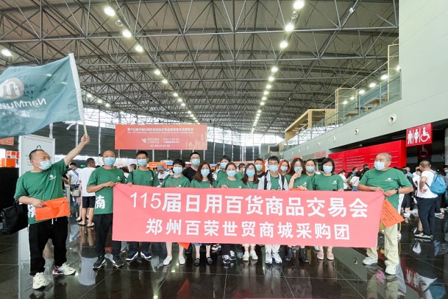 2021第115屆中國日用百貨商品交易會（百貨會）于24日圓滿收官(www.zgxdjyzbzz.cn)