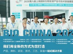 2021第9屆上海生物發酵展覽會將于8月底舉行