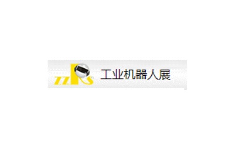 鄭州國際工業機器人展覽會NPS