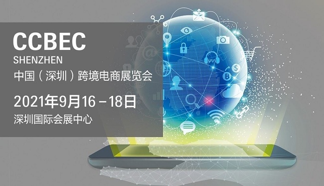 2021深圳跨境電商展覽會將于9月舉行，預計展商3000家(www.zgxdjyzbzz.cn)