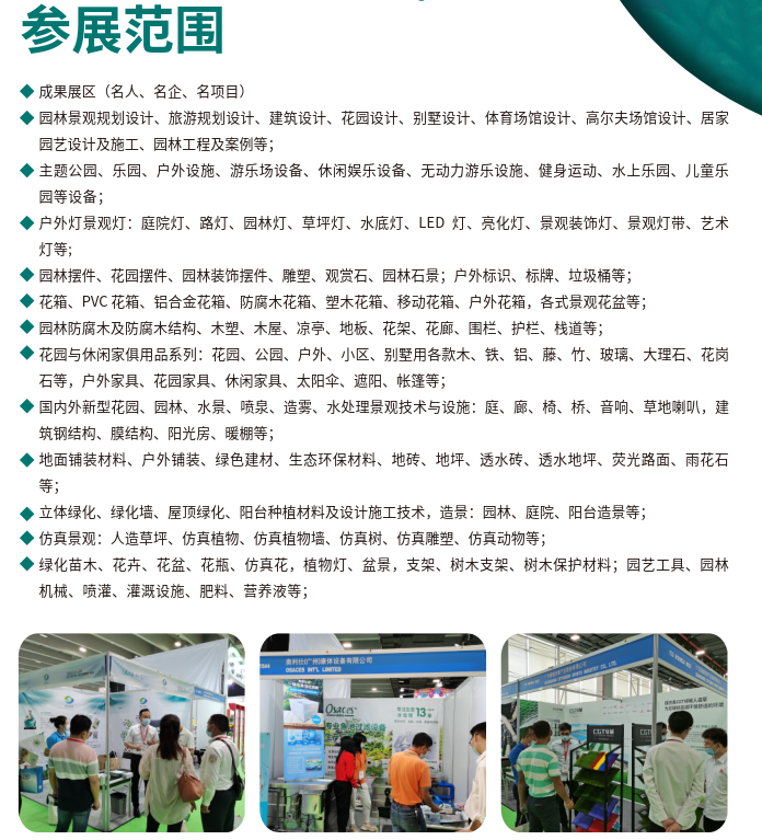 2022廣州園林綠化產業展覽會(www.zgxdjyzbzz.cn)