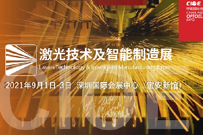 2022深圳激光展（深圳光博會）將于9月7日舉行(www.zgxdjyzbzz.cn)