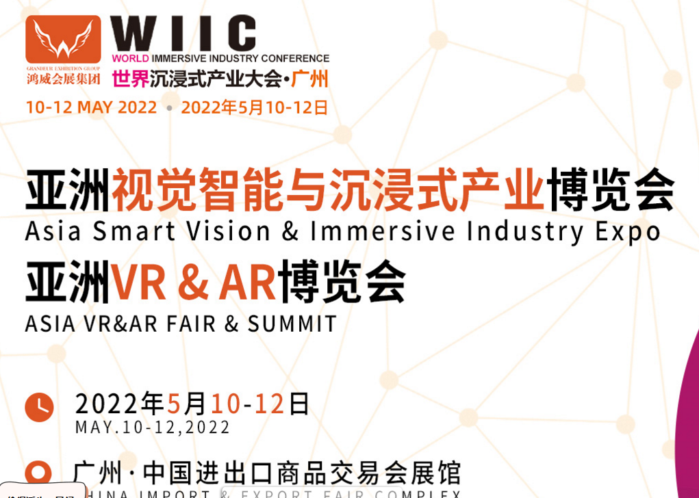 2022廣州VR展覽會|2022廣州VR博覽會(www.zgxdjyzbzz.cn)