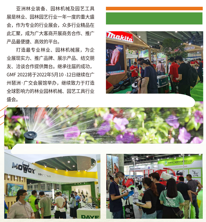 2022廣州園林機械展|2022園林機械展覽會(www.zgxdjyzbzz.cn)