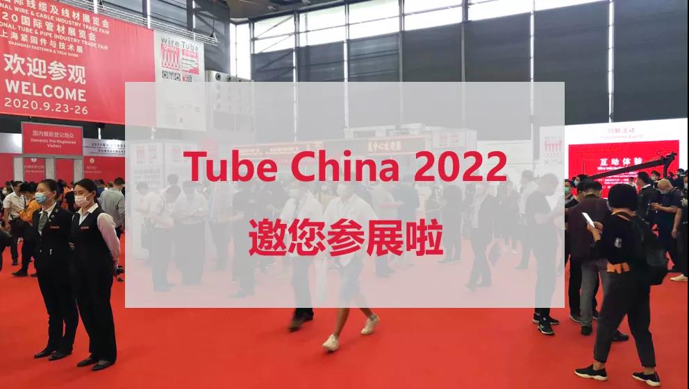 2022年第十屆中國國際管材展覽會打造全球管材盛宴(www.zgxdjyzbzz.cn)