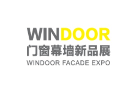 廣州國際門窗幕墻新產品博覽會WINDOOR