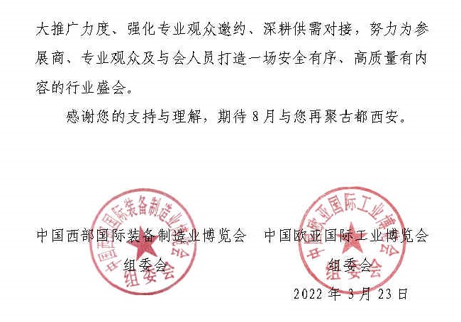 2022西部裝備制造業展暨歐亞工博會將延期至8月舉行(www.zgxdjyzbzz.cn)