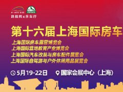上海房車(chē)展的頭像