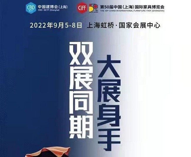 2022上海建博會將將于9月首次與上海家博會同期舉辦(www.zgxdjyzbzz.cn)