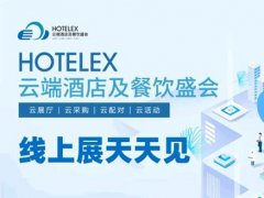 2022第31屆上海酒店及餐飲業博覽會將于8月舉行