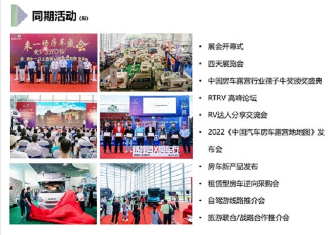 2022第十六屆RV上海國際房車展延期到6月30日舉行(www.zgxdjyzbzz.cn)