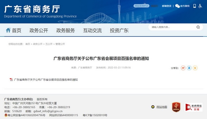 2022廣東省會展百強名單出爐：珠海航展美博會等展會入圍(www.zgxdjyzbzz.cn)
