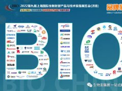 2022濟南生物發酵展將于月14-16日舉行