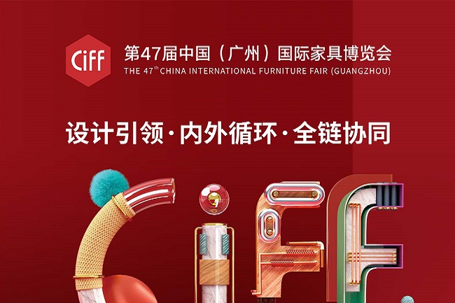 2022廣州家具博覽會CIFF將于7月17日舉辦(www.zgxdjyzbzz.cn)