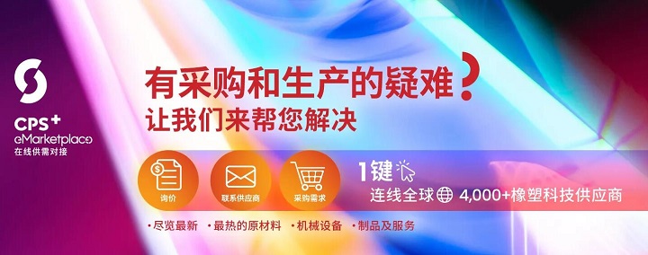 2023年CHINAPLAS中國橡塑展將于4月17日在深圳舉行(www.zgxdjyzbzz.cn)