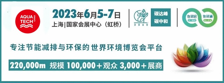 原定于2022年10月舉辦的上海水處理展延期到2023年6月舉行(www.zgxdjyzbzz.cn)