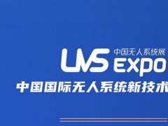 2022珠海無人系統(tǒng)展展區(qū)設置