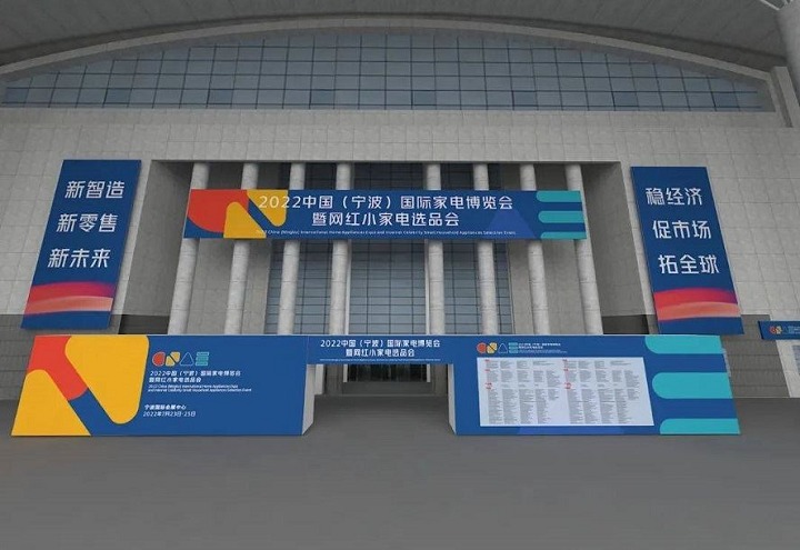 2023寧波家電展覽會展位預訂火爆進行中(www.zgxdjyzbzz.cn)