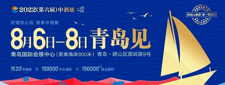 2023青島中酒展覽會將于7月6日舉行(www.zgxdjyzbzz.cn)