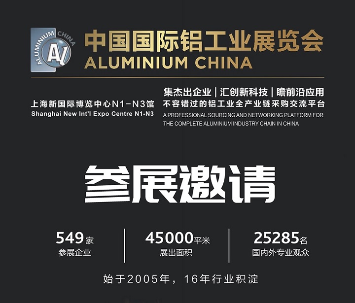 上海國際鋁工業展覽會2023-上海鋁業展(www.zgxdjyzbzz.cn)