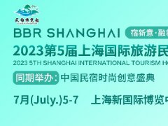 2023上海民宿展會將于7月舉行