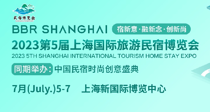 2023上海民宿展會將于7月舉行(www.zgxdjyzbzz.cn)