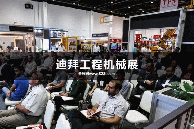 迪拜建工程機械展 迪拜建工程機械展