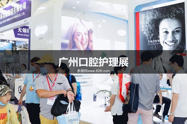 廣州口腔護(hù)理展 廣州口腔護(hù)理展