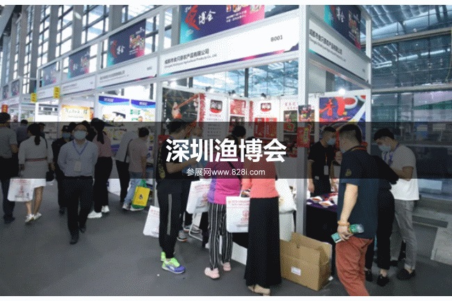 深圳漁博會 深圳漁博會