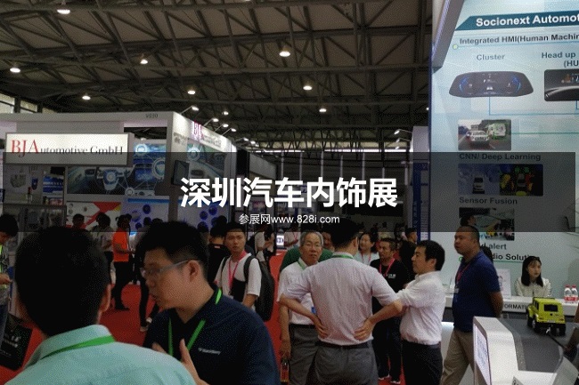 大灣區(qū)汽車內(nèi)飾展 大灣區(qū)汽車內(nèi)飾展
