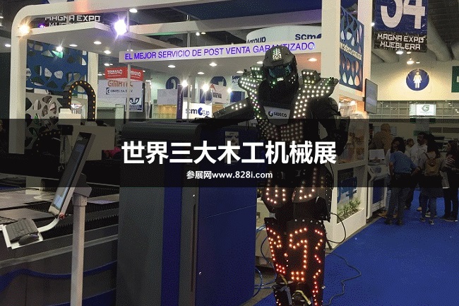 世界三大木工機(jī)械展會