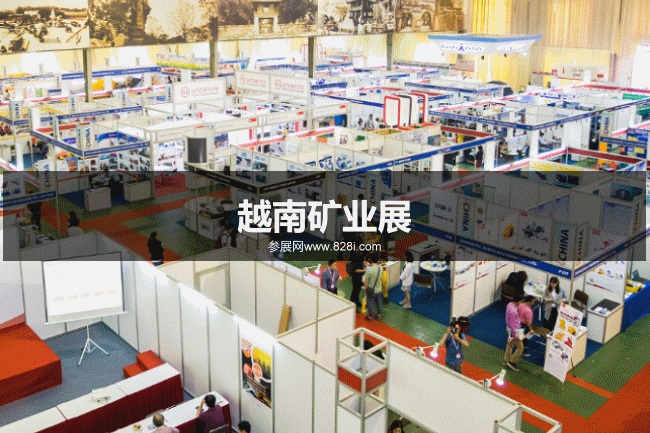 越南礦業(yè)展 越南礦業(yè)展