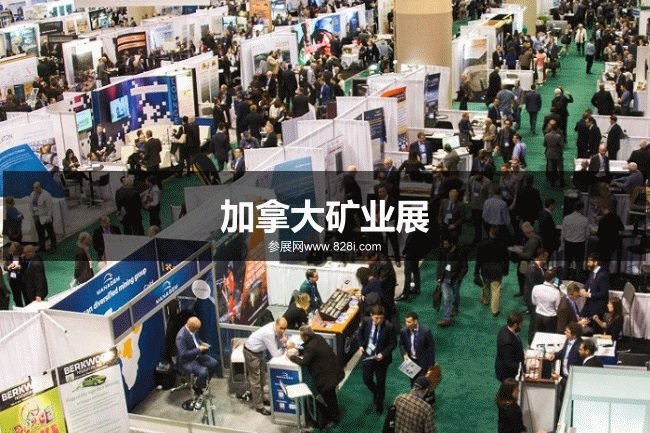加拿大礦業展 加拿大礦業展