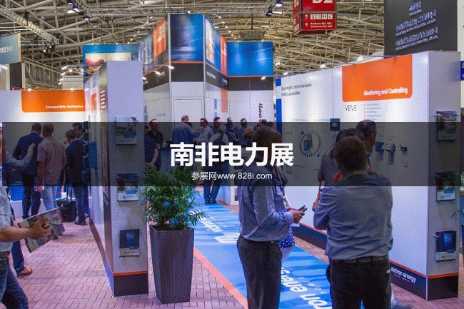 南非電力展 南非電力展