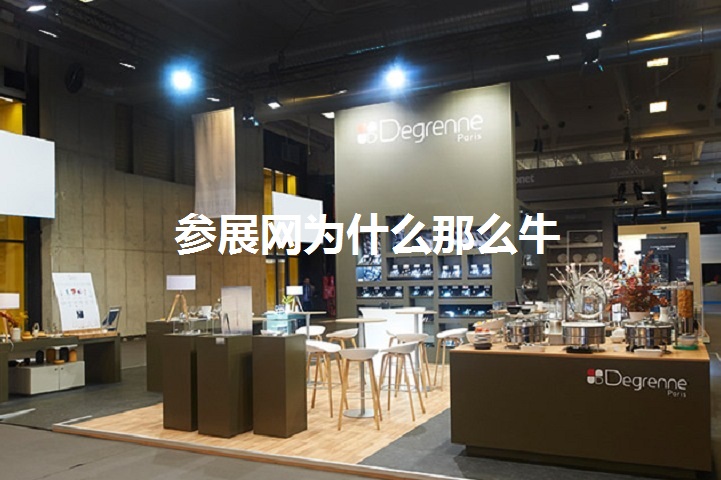 參展網為什么那么牛(www.zgxdjyzbzz.cn)