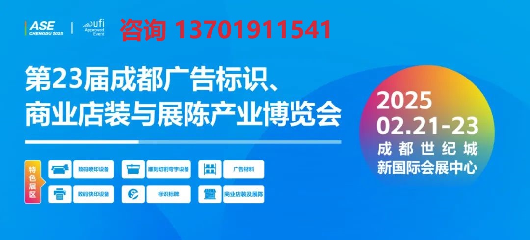 2025年成都廣告展(www.zgxdjyzbzz.cn)