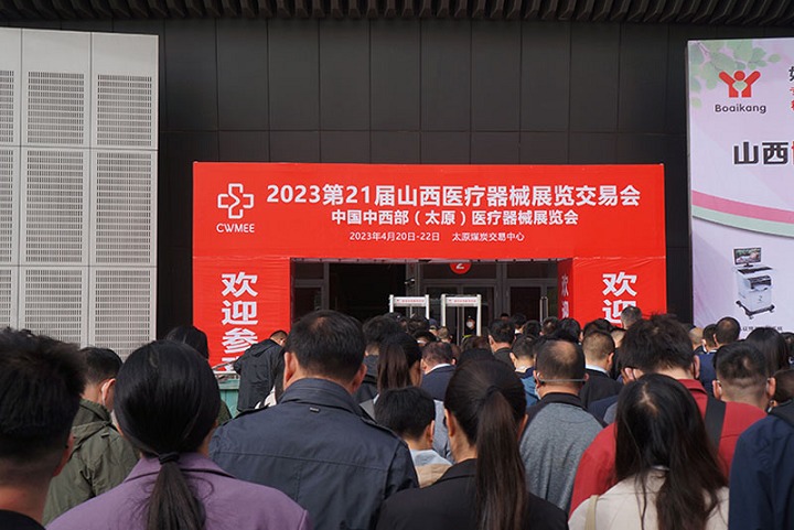 山西太原醫療器械展覽會SXMEE(www.zgxdjyzbzz.cn)