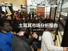 土耳其市場分析報告：海外參展土耳其市場前景